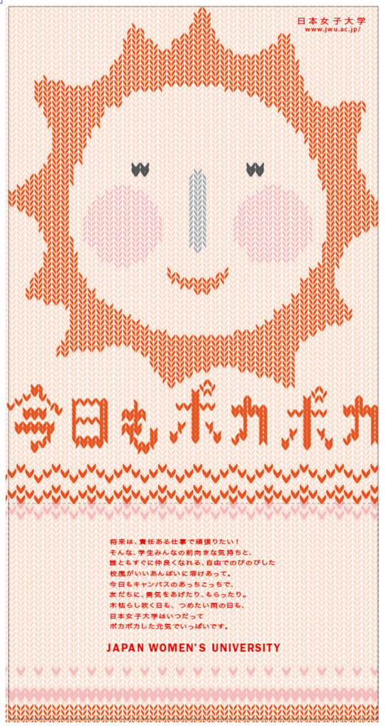日本女子大学ポスター2005